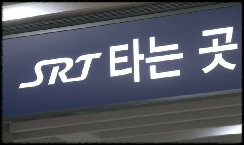 부산 가는 SRT 고객감사제 알뜰열차 비교해봤더니&hellip;
