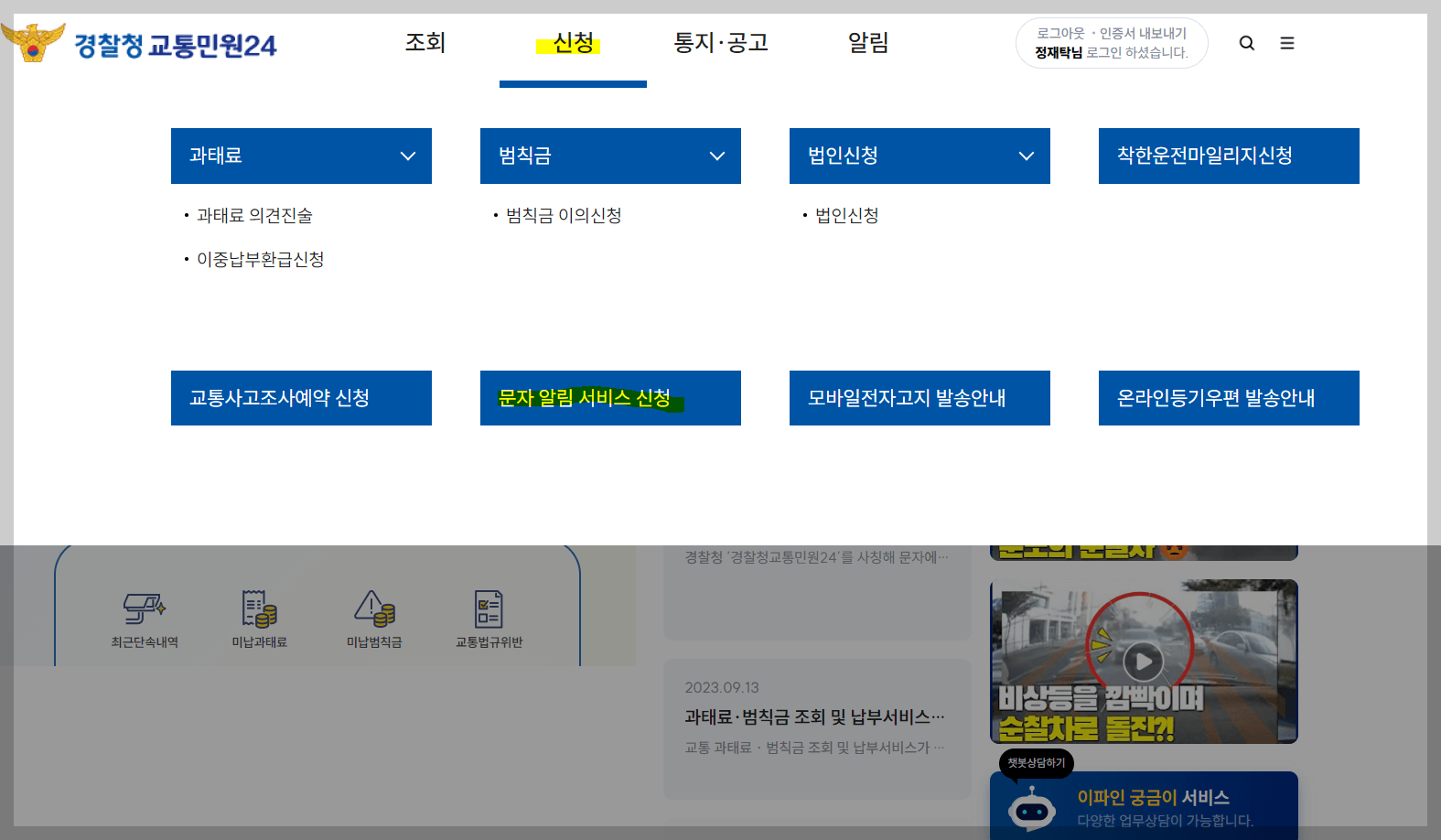 과속 단속 과태료 알림 문자 신청 추천