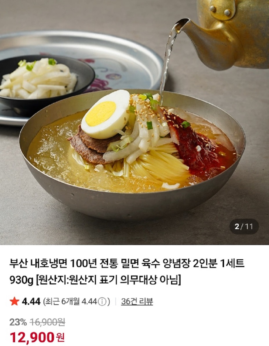 한국인의밥상-부산-밀면-내호냉면-밀키트