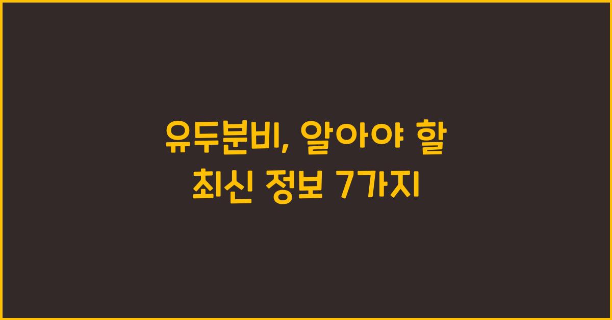 유두분비