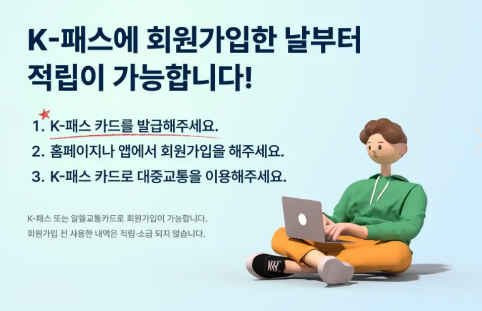K-패스 홈페이지 간편 카드 신청 방법 교통비 할인 최대 53%