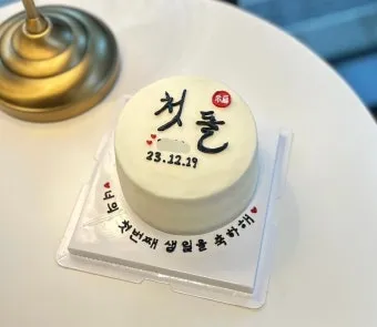 첫돌 vs 첫돐 맞춤법 차이 예시와 함께 알아보는 올바른 표기법으로_6