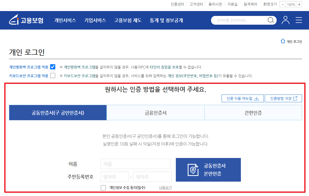 실업급여 2차 실업인정 신청