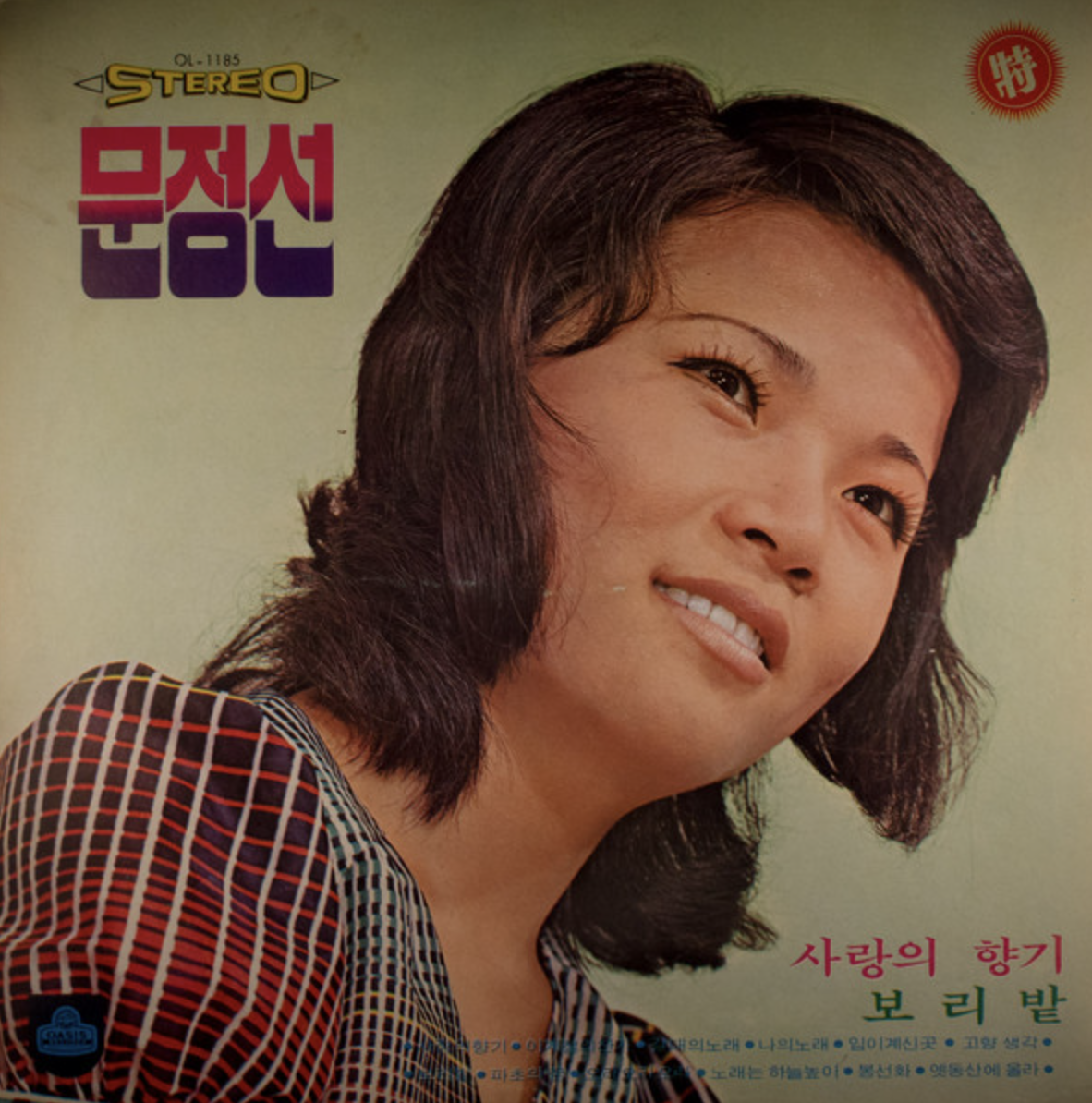 문정선 젊은시절