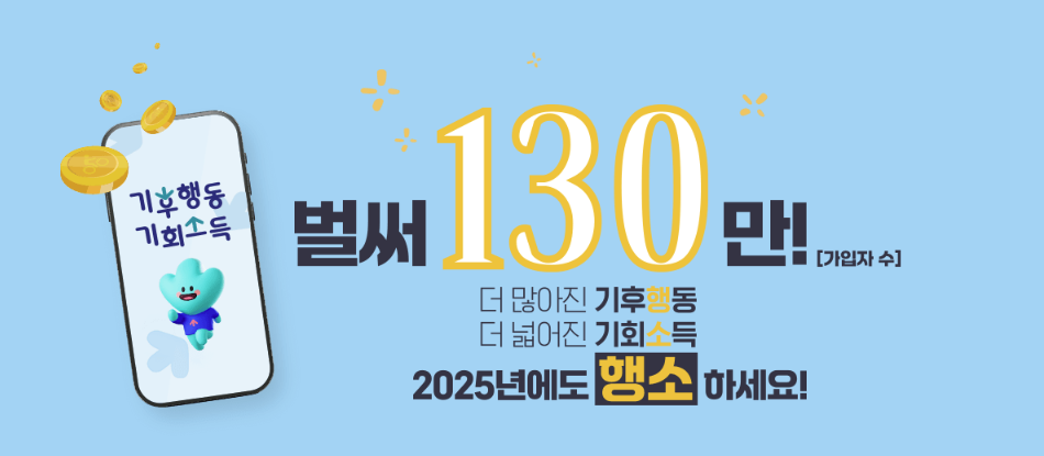 경기도 기후행동기회소득