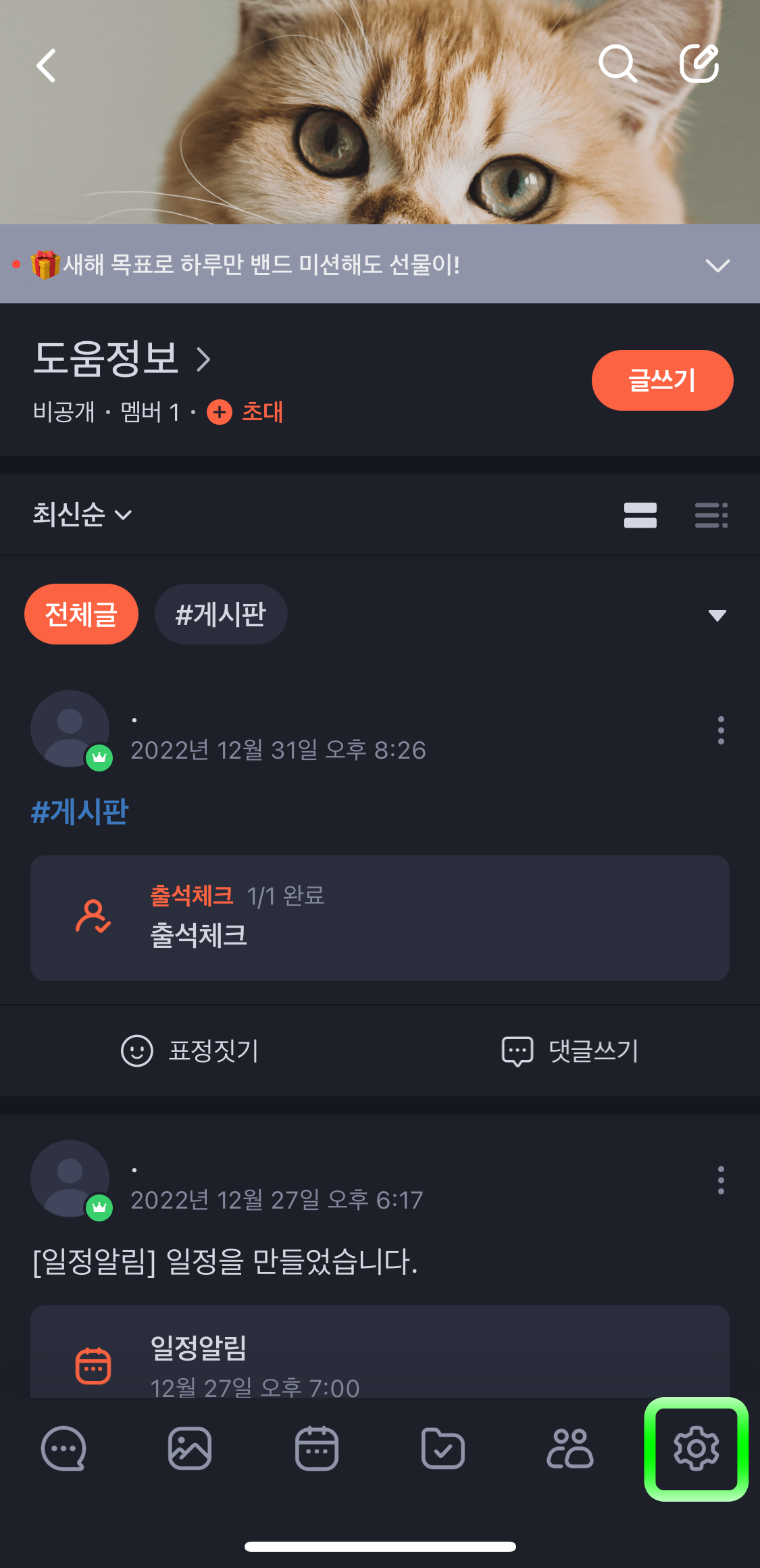 네이버밴드-설정
