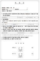 차용증의 법적 효력 제대로 인정 받으려면 꼭 챙겨야 할 것