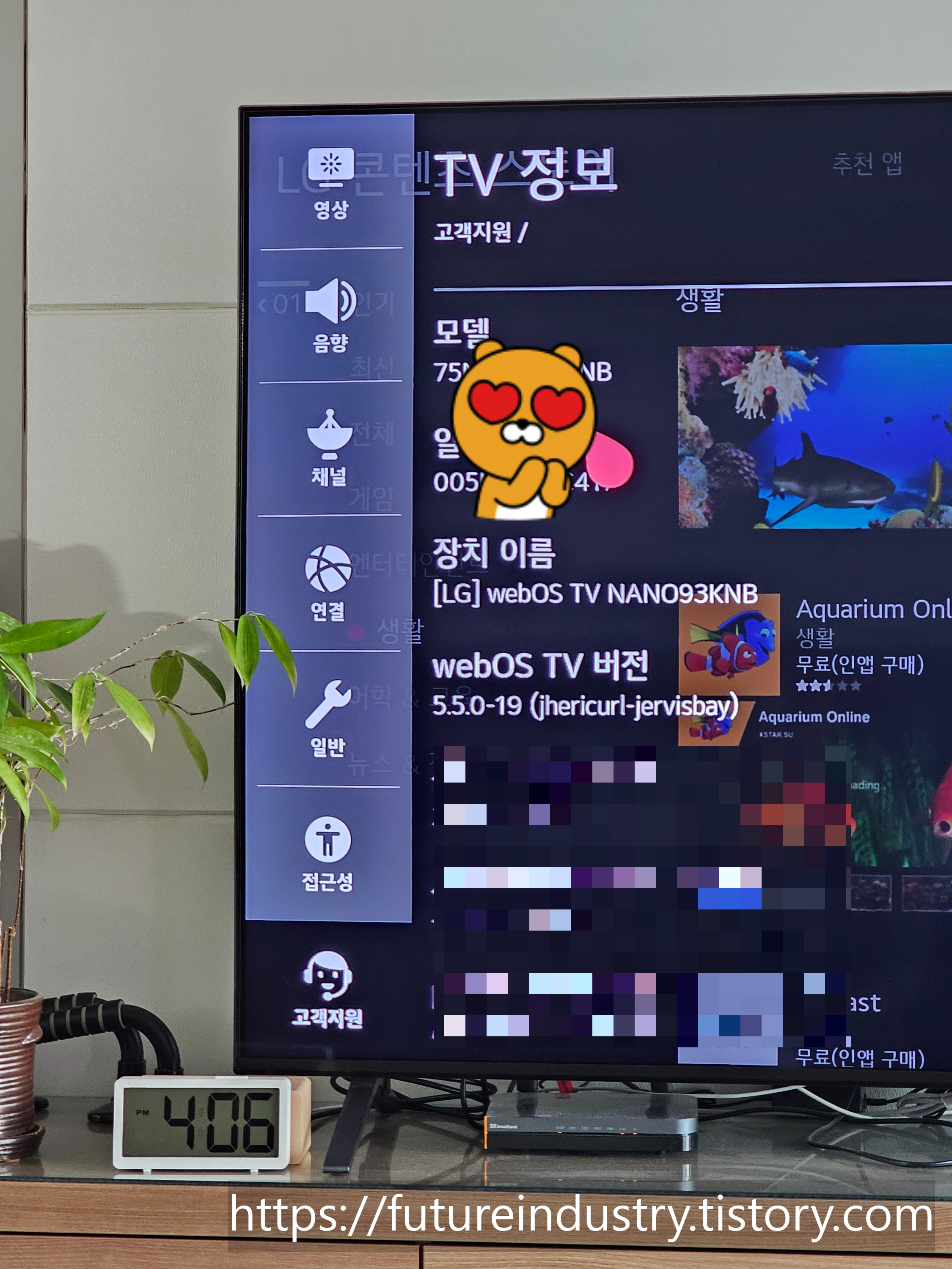 LG전자 스마트 TV의 TV 정보 화면