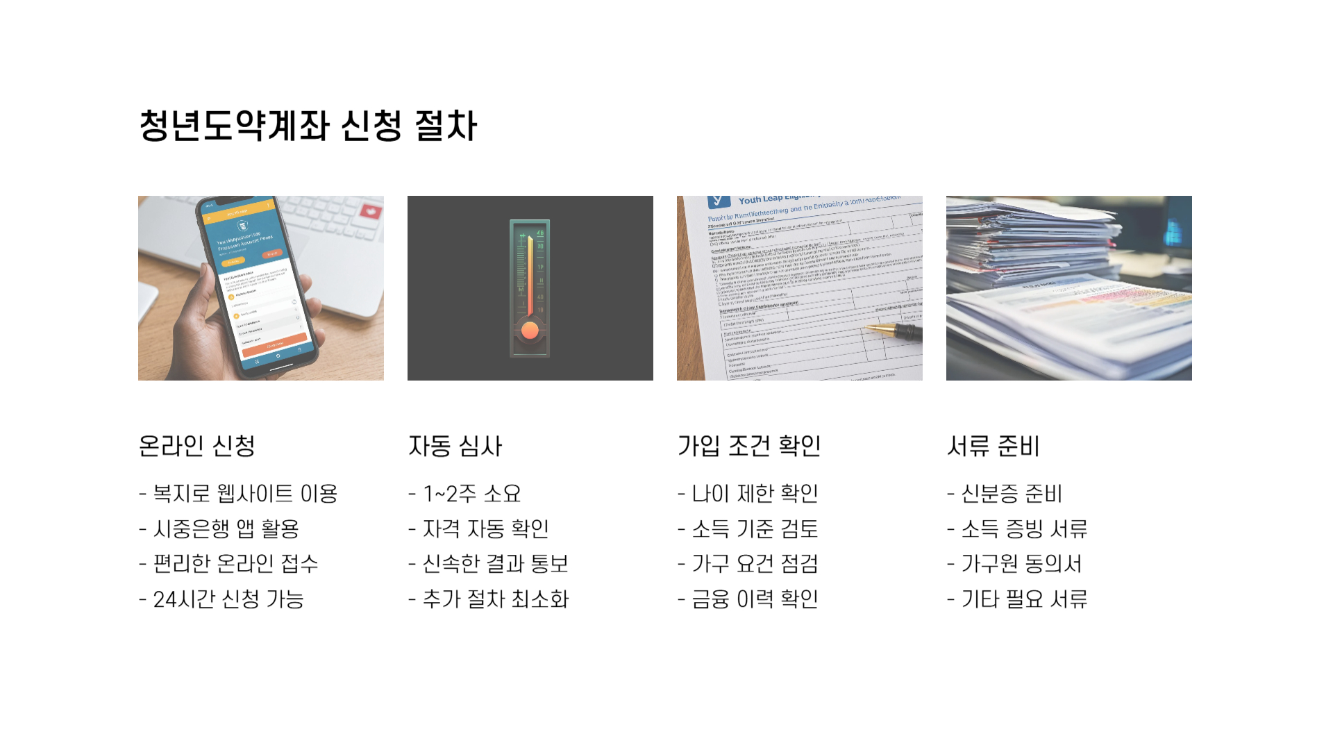 청년도약계좌 가입 조건