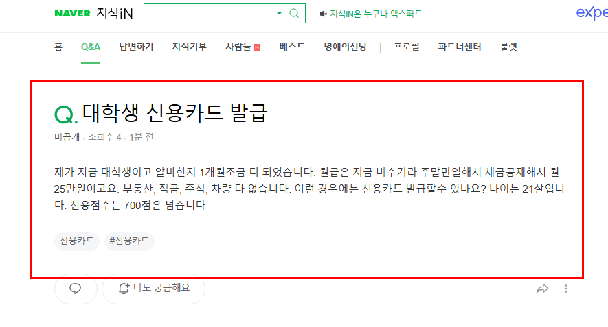 대학생 신용카드 발급 질문 지식인