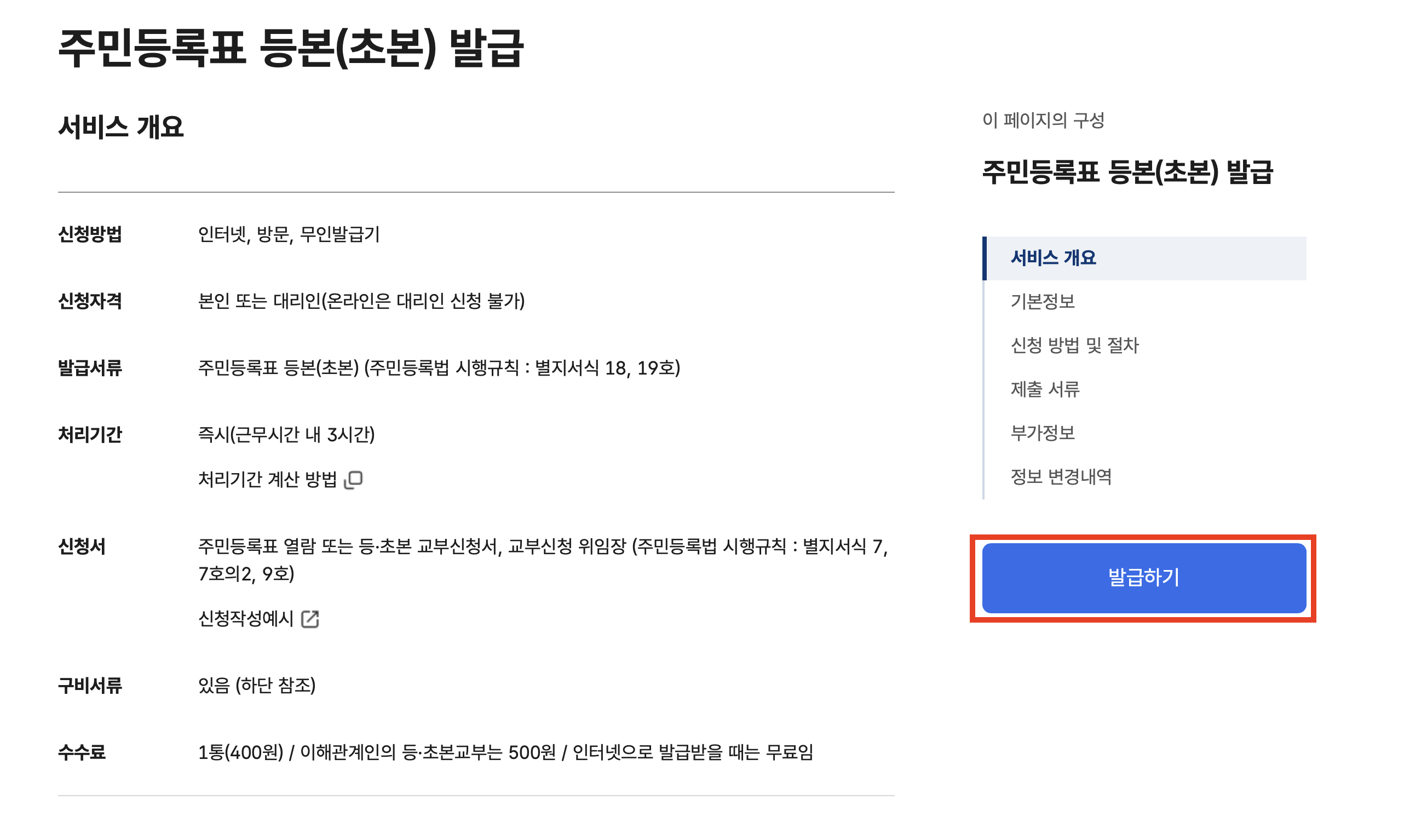 가족관계증명서 인터넷발급