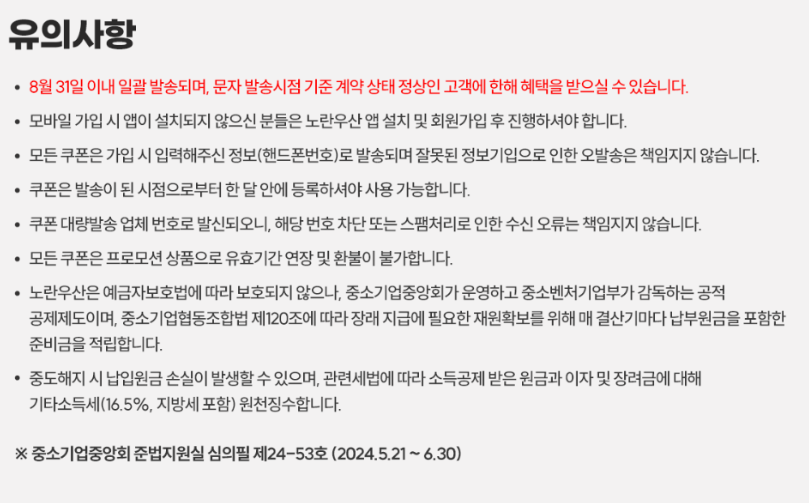 유의사항