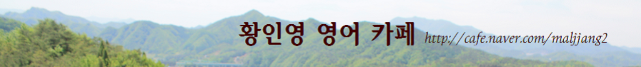 황인영-영어-카페-배너