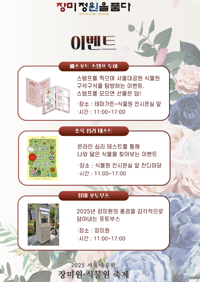 서울대공원 장미원 축제 이벤트