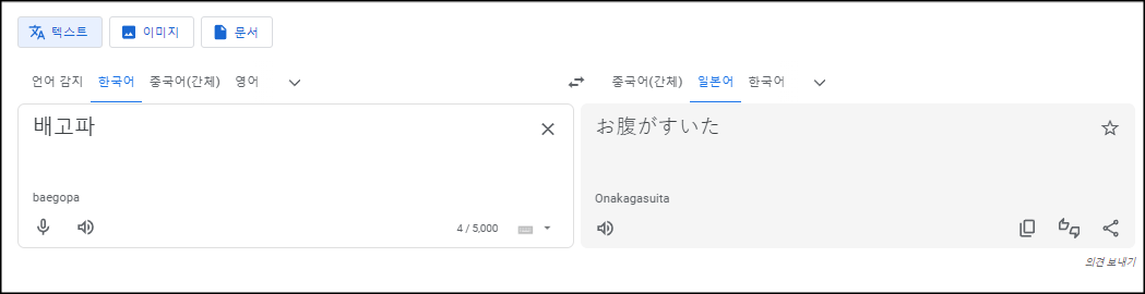 구글번역기 소개하기