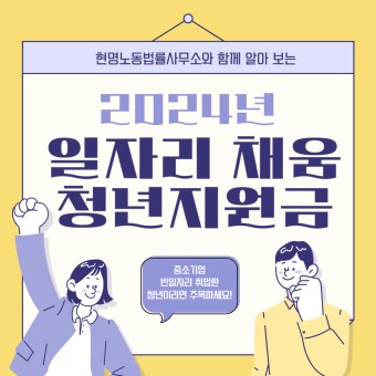 온통청년 일자리채움 : 빈일자리 청년취업지원금 