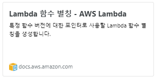 lambda-versoin-alias