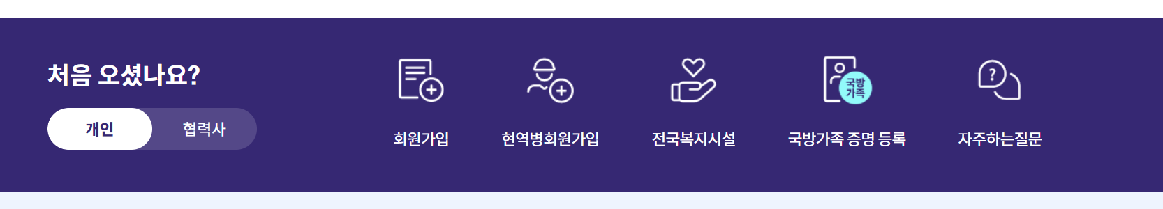 국군복지포털