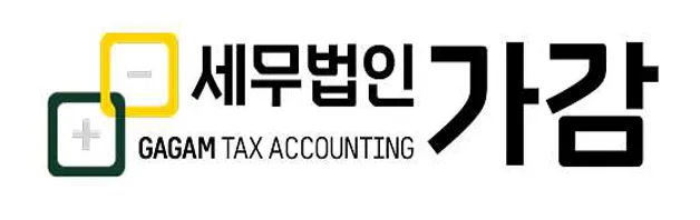세무법인 가감 수지본점