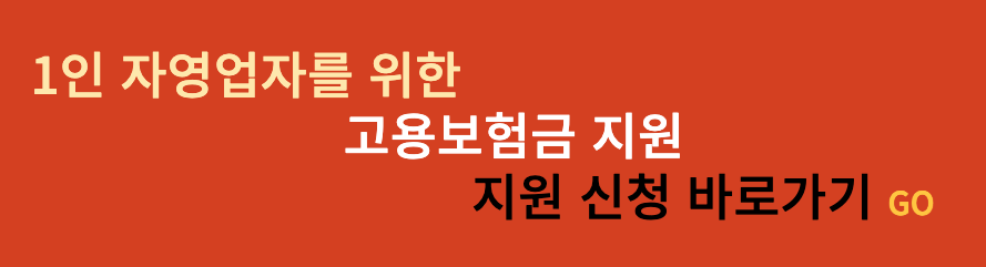 고용보험지원신청