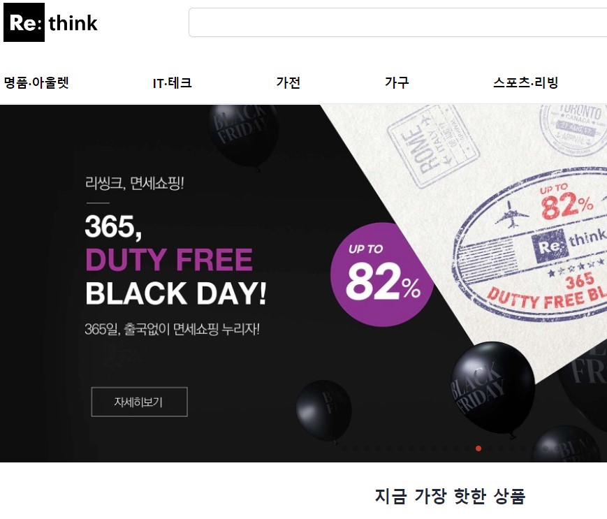 리씽크몰 프리미엄 재고쇼핑