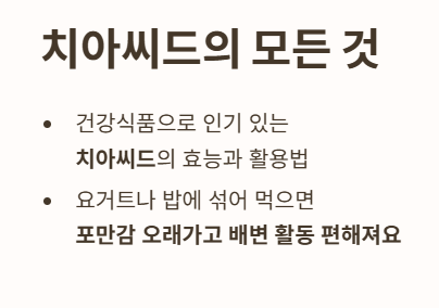 치아씨드의 모든 것