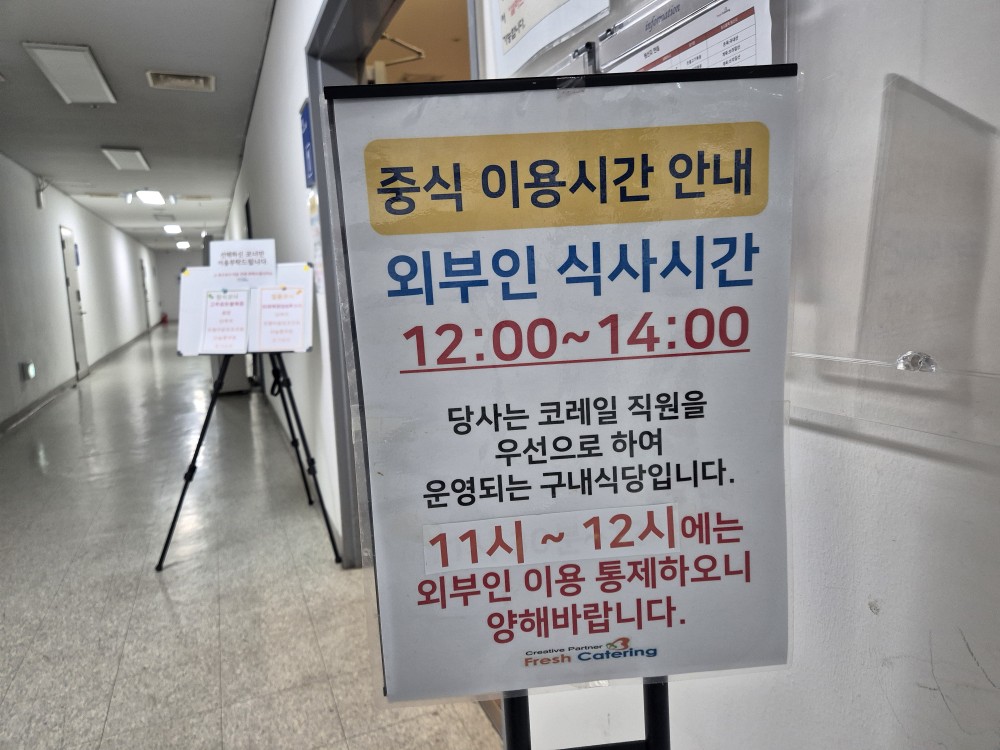 서울역 구내식당 중식 이용 시간 안내