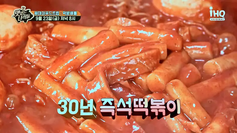 맛있는녀석들 제396회 30년 노포 떡볶이집, 크레이프, 짬뽕 스파게티, 쭈꾸미 새우 쭈새 로제 파스타 맛있는 식당 원데이 푸드트립 먹방 배틀 특집 맛집 추천 소개