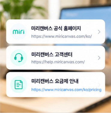 미리캔버스 해지 안됨 결제 오류 해결방법