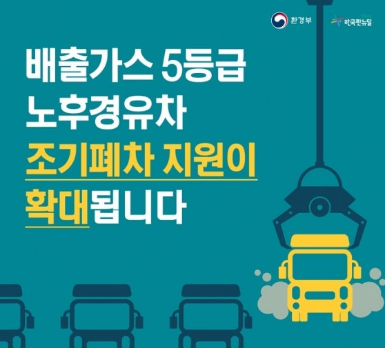 노후경유차 조기폐차 사진