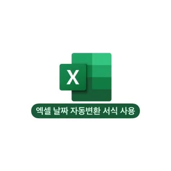 엑셀에서 URL 이미지 표시하기 방법 안내_2