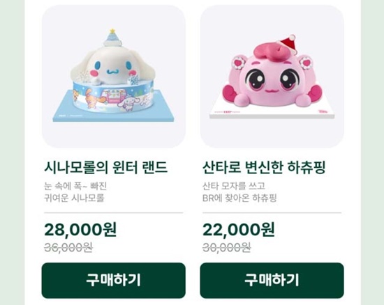 배스킨라빈스 크리스마스 케이크 예약 가격 할인 종류