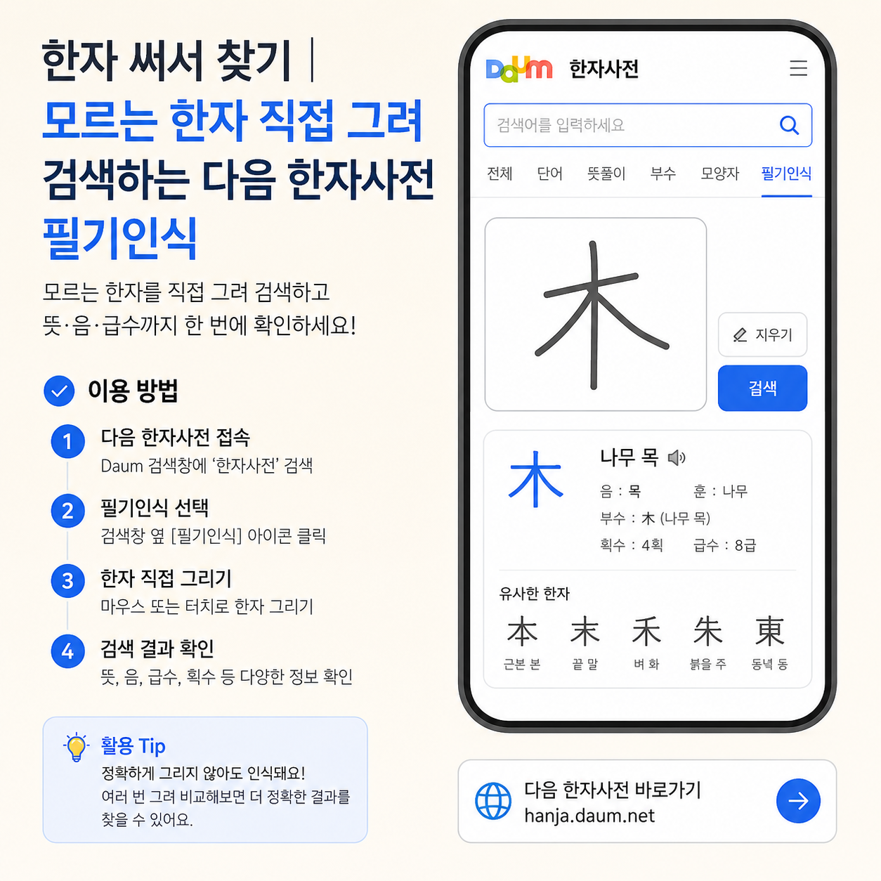 한자 써서 찾기｜모르는 한자 직접 그려 검색하는 다음 한자사전 필기인식