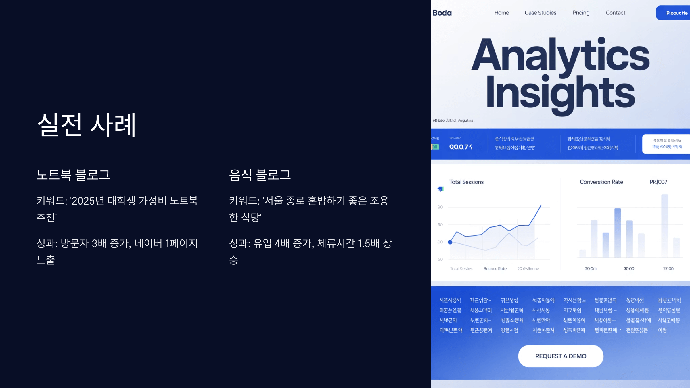 실전 사례로 이해하는 롱테일