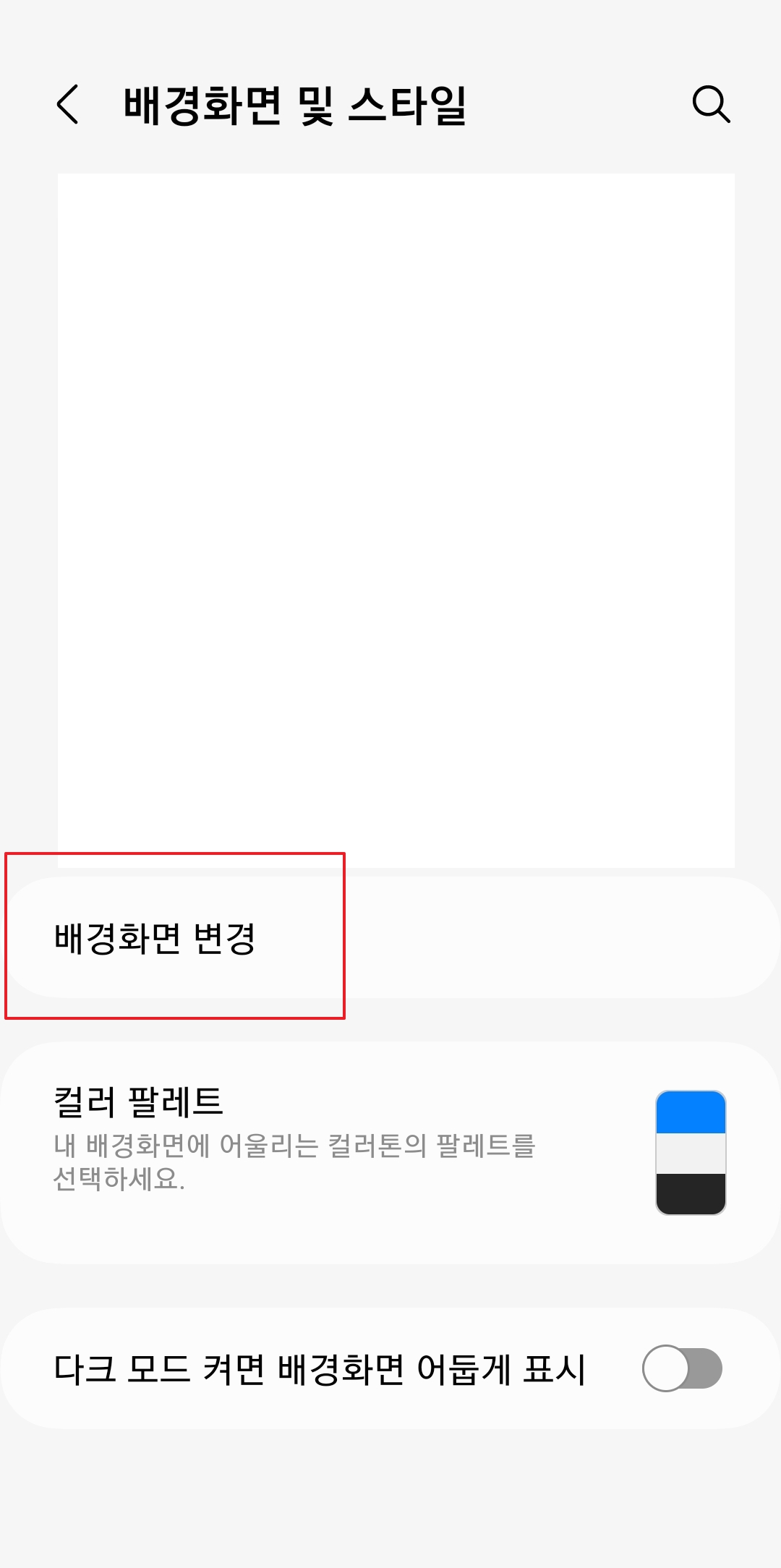 스크롤을 가장 아래로 내려 갤럭시 테마 스토어로 이동하는 버튼을 발견한 모습