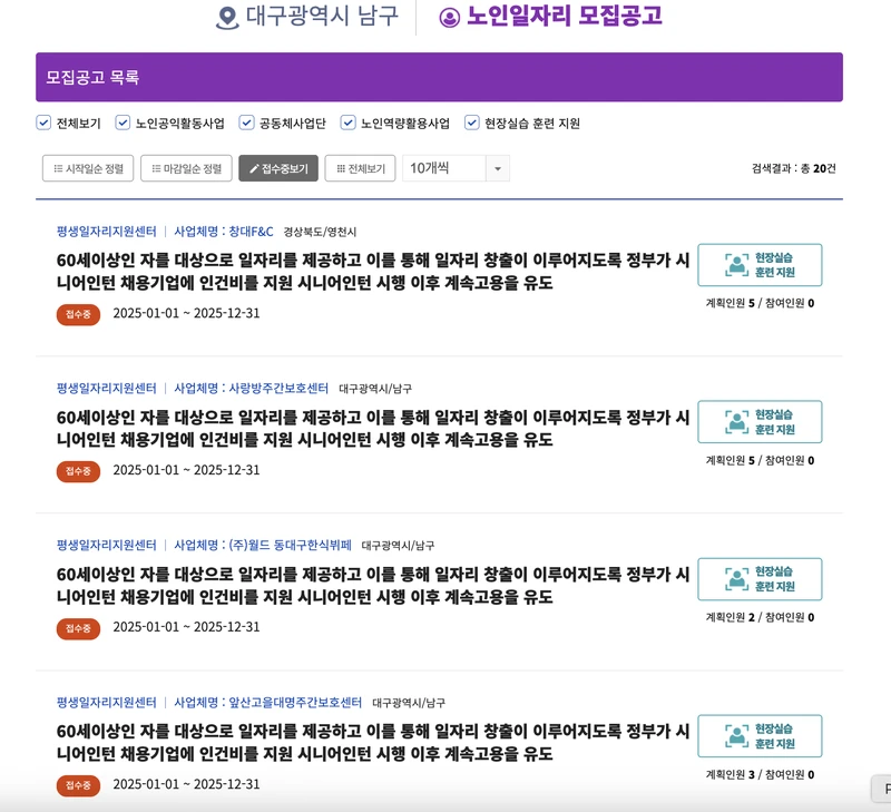 대구시-노인일자리여기-2025년5월