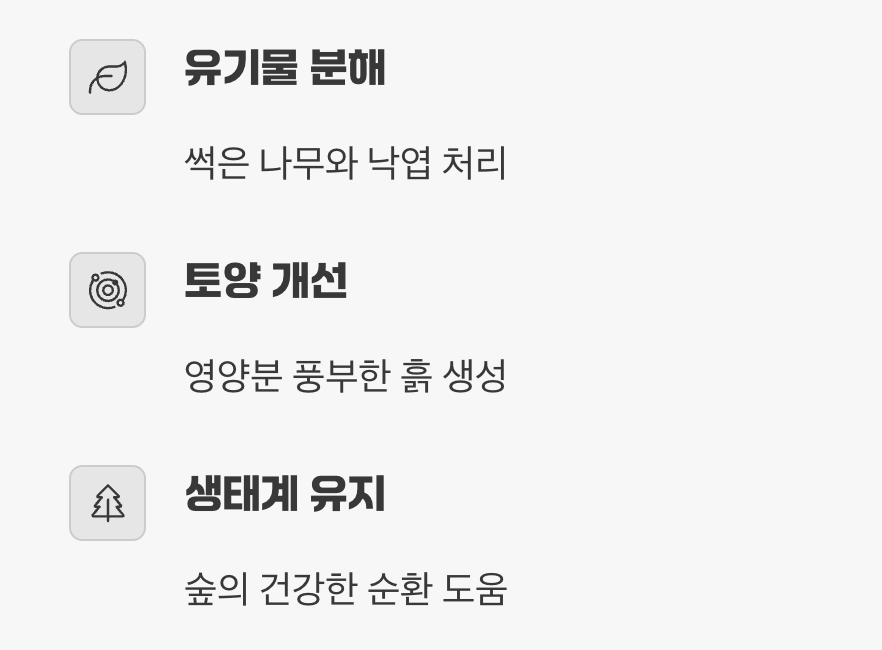 해충이 아닌, 숲의 청소부