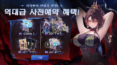 사전예약 보상