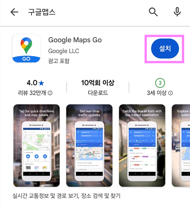 방법 4: 구글맵스 설치하기