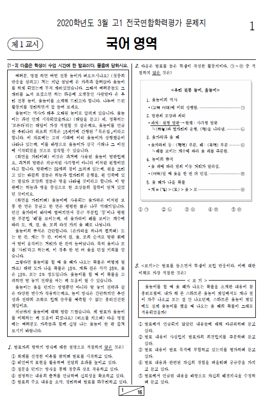 2020-3월-고1-모의고사-국어-기출문제-다운1