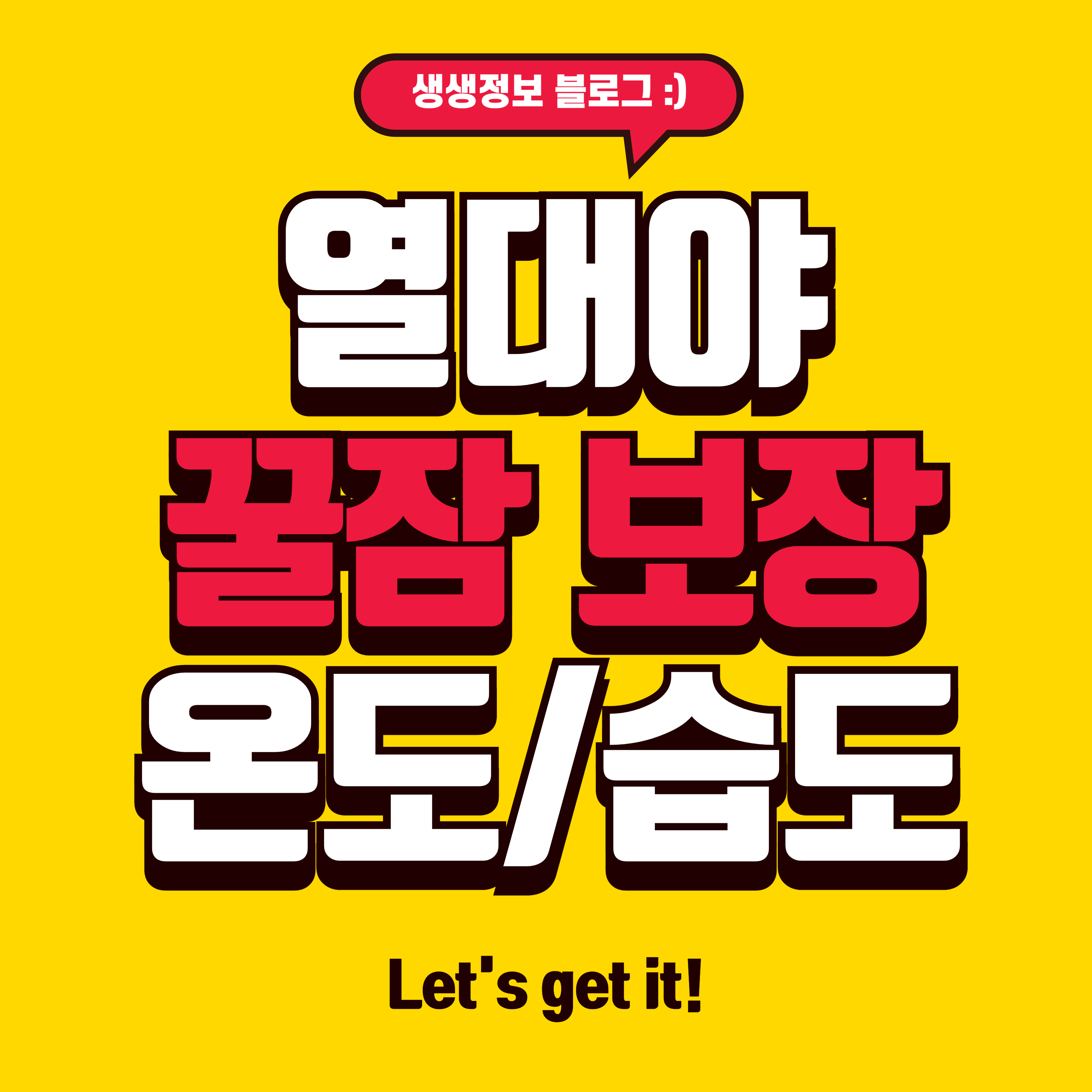 열대야 꿀잠 보장 온습도