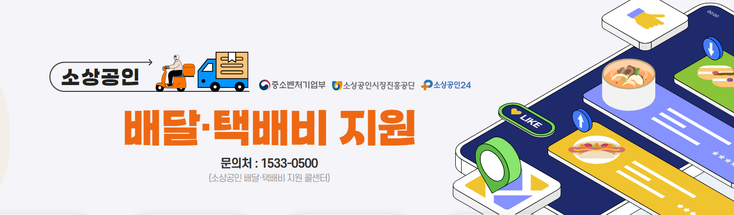소상공인 배달택배비 지원