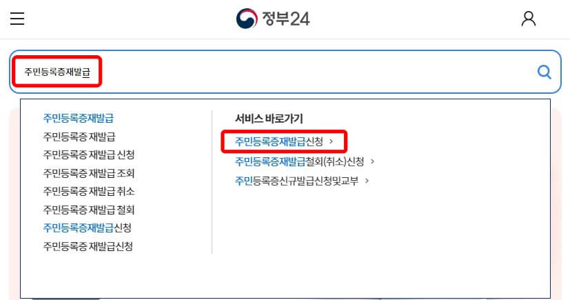 정부24-주민등록증재발급신청