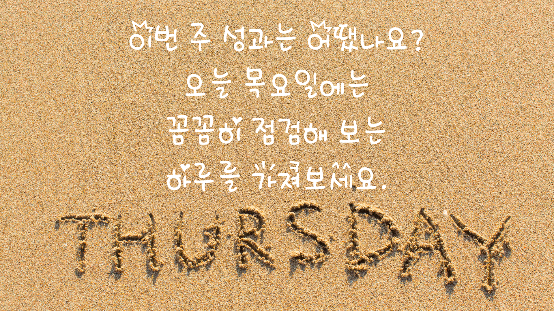 목요일 아침 인사말 문구 이미지 모음