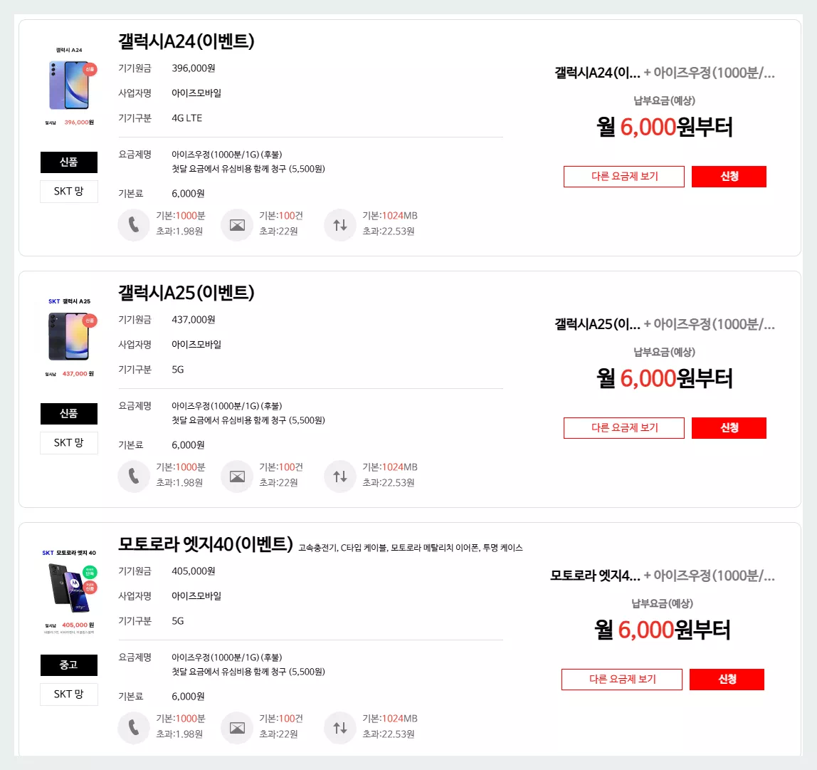 우체국 휴대폰과 알뜰폰 요금제