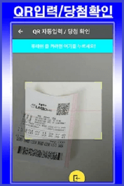 qr입력 당첨확인 행운의 로또추첨기