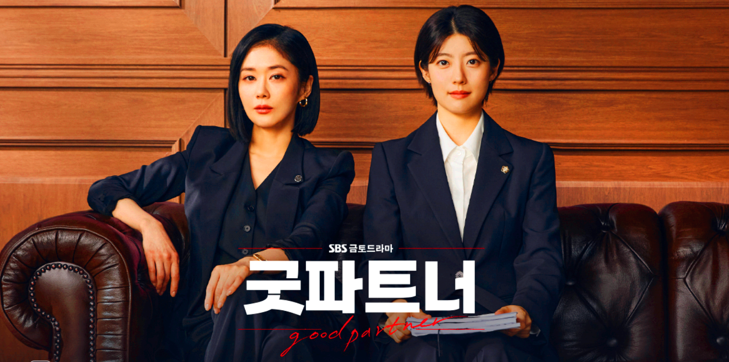 굿파트너