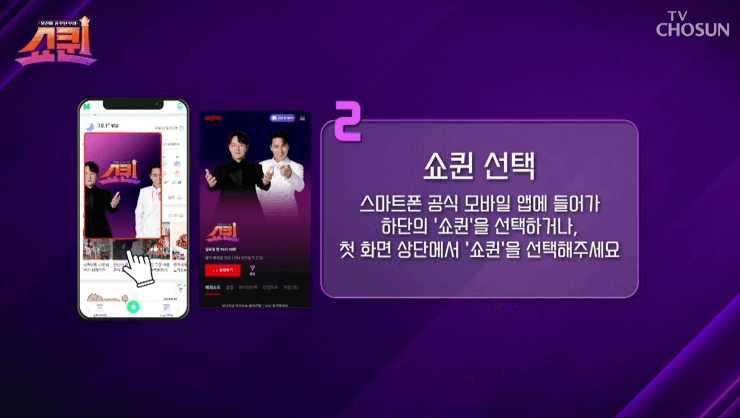 쇼퀸-응원-투표-방법-쇼퀸-선택