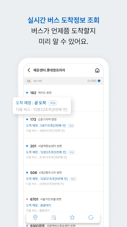 수도권 (서울, 경기, 인천) 버스 노선도 조회, 버스 정류장 조회