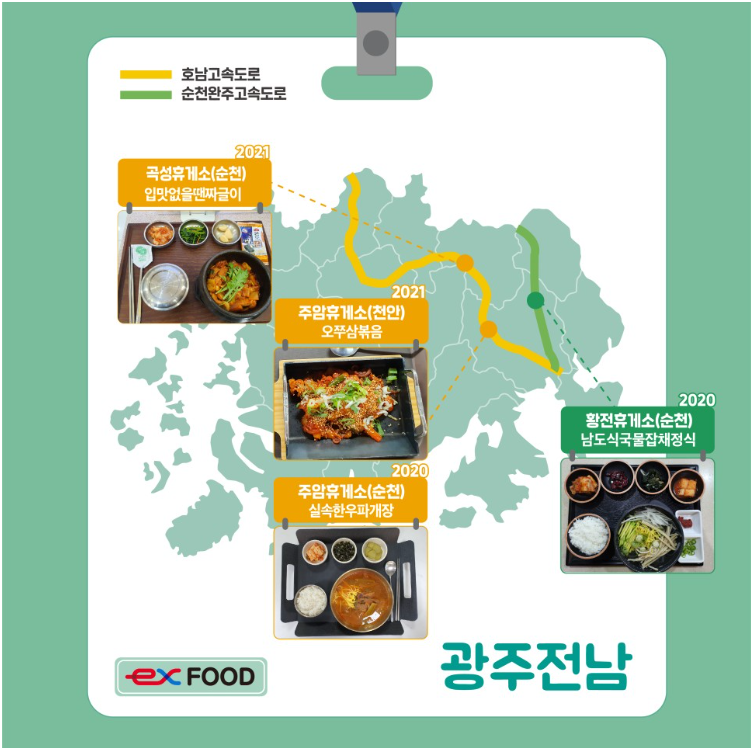 휴게소 맛집